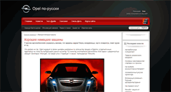 Desktop Screenshot of opel-links.ru