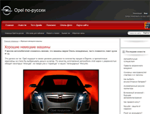 Tablet Screenshot of opel-links.ru